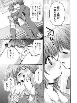 [かたせなの] 恋色ラプソディ_046