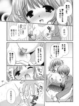 [かたせなの] 恋色ラプソディ_048
