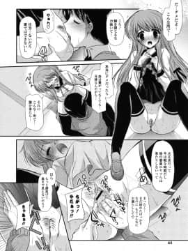 [かたせなの] 恋色ラプソディ_061