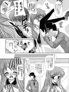 [かたせなの] 恋色ラプソディ_062
