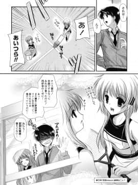 [かたせなの] 恋色ラプソディ_063