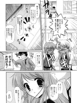 [かたせなの] 恋色ラプソディ_064