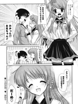 [かたせなの] 恋色ラプソディ_075