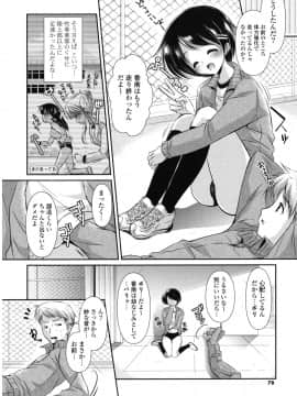 [かたせなの] 恋色ラプソディ_077