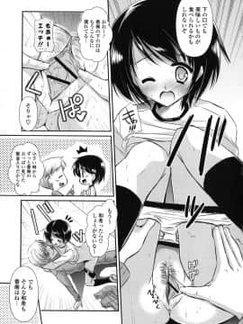 [かたせなの] 恋色ラプソディ_088