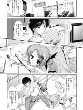[かたせなの] 恋色ラプソディ_096