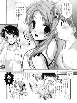 [かたせなの] 恋色ラプソディ_103