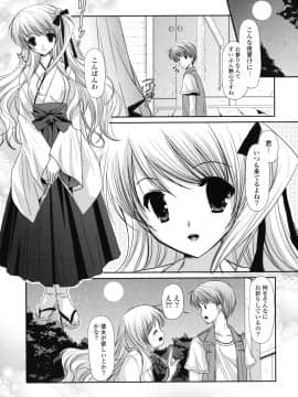 [かたせなの] 恋色ラプソディ_114