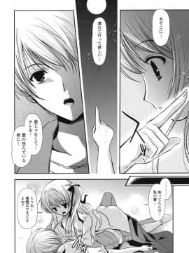 [かたせなの] 恋色ラプソディ_119