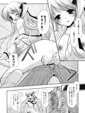 [かたせなの] 恋色ラプソディ_123