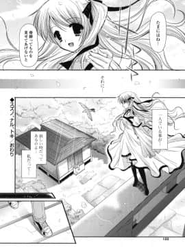 [かたせなの] 恋色ラプソディ_131