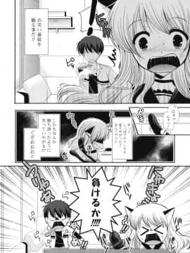 [かたせなの] 恋色ラプソディ_133