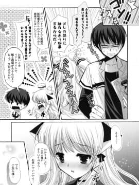 [かたせなの] 恋色ラプソディ_135