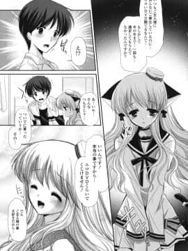 [かたせなの] 恋色ラプソディ_136