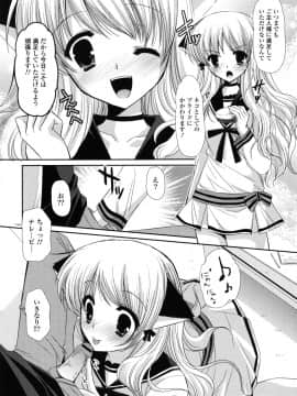 [かたせなの] 恋色ラプソディ_137