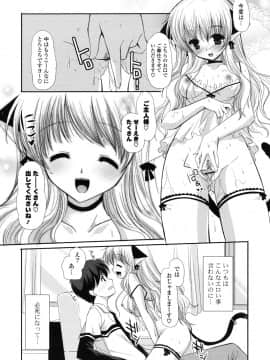 [かたせなの] 恋色ラプソディ_141