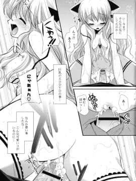 [かたせなの] 恋色ラプソディ_142