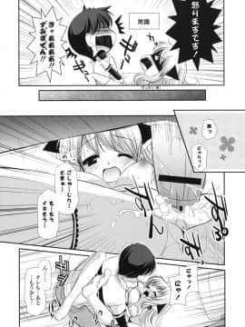 [かたせなの] 恋色ラプソディ_148