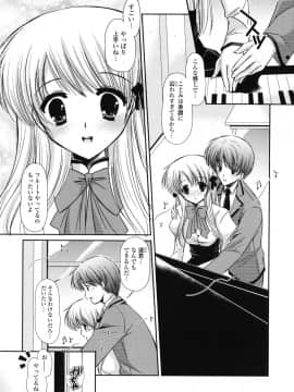 [かたせなの] 恋色ラプソディ_154