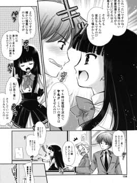 [かたせなの] 恋色ラプソディ_157