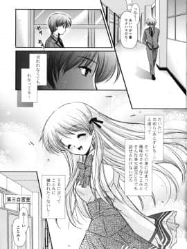 [かたせなの] 恋色ラプソディ_158