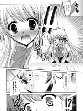 [かたせなの] 恋色ラプソディ_159