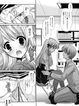 [かたせなの] 恋色ラプソディ_162