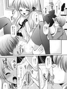 [かたせなの] 恋色ラプソディ_163