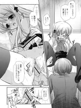 [かたせなの] 恋色ラプソディ_164