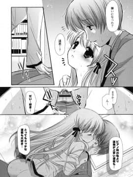 [かたせなの] 恋色ラプソディ_172