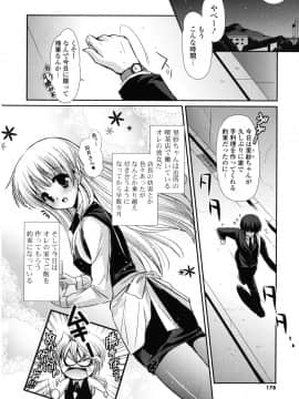 [かたせなの] 恋色ラプソディ_177