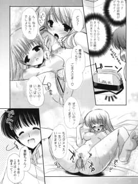 [かたせなの] 恋色ラプソディ_180