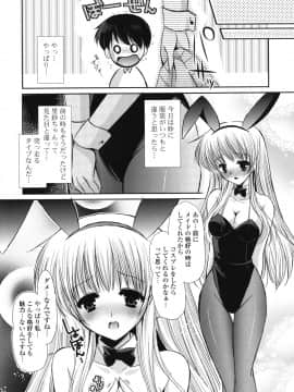 [かたせなの] 恋色ラプソディ_183