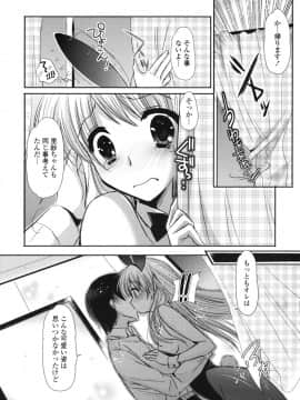 [かたせなの] 恋色ラプソディ_184