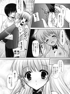 [かたせなの] 恋色ラプソディ_186