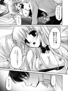 [かたせなの] 恋色ラプソディ_190