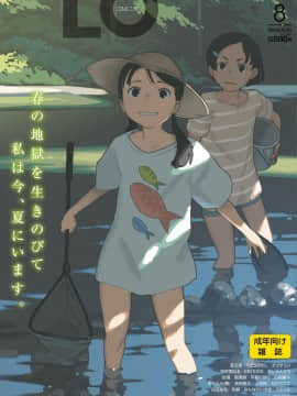 (成年コミック) [雑誌] COMIC LO 2019年8月号 [DL版]