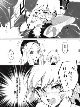 Enkaku Shasei De Maryoku Hokyuu_10