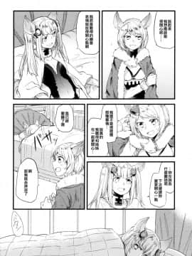 [EZR個人漢化] (グラケット3) [畑を耕すだけ (みかん氏)] あの日と、これからのお話 (グランブルーファンタジー)_11