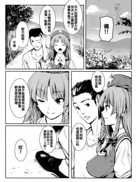 [oo君個人漢化] (例大祭13) [スサノアラシ (竹森真太郎)] MASTER GIRL (東方Project)_08