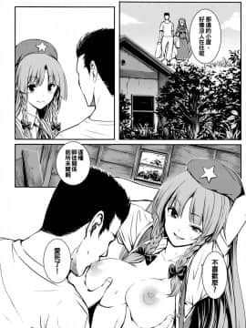 [oo君個人漢化] (例大祭13) [スサノアラシ (竹森真太郎)] MASTER GIRL (東方Project)_09
