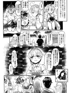 [毒茸人] 故郷の珠婆様 第1話(永遠娘 4)_258