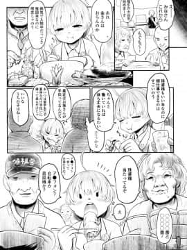 [毒茸人] 故郷の珠婆様 第2話(永遠娘 伍)_0243