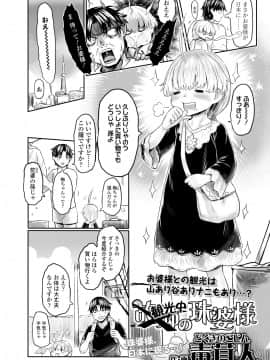 [毒茸人] 故郷の珠婆様 第3話(永遠娘 6)_0170