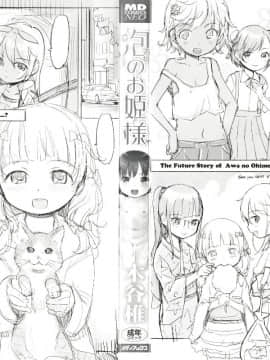 [木谷椎] 泡のお姫様_003_000C