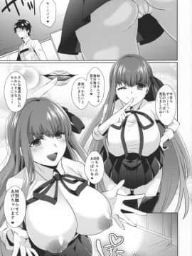 (C95) [アルゴン (くずや)] BBちゃんのおっぱいちゃんねる (FateGrand Order)_03