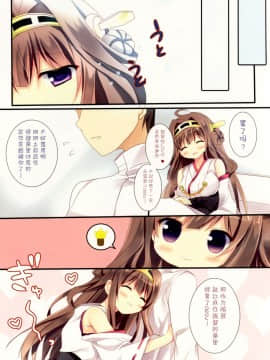 [脸肿汉化组] (C85) [Come Through (あづみ一樹)] 愛ニ溺ル少女 (艦隊これくしょん -艦これ-)_14