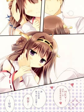 [脸肿汉化组] (C85) [Come Through (あづみ一樹)] 愛ニ溺ル少女 (艦隊これくしょん -艦これ-)_15