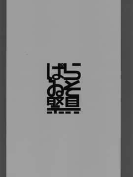 (C95) [ぱらゐそ祭具 (ぷっか)] アリナの奇妙な美術室 (マギアレコード 魔法少女まどか☆マギカ外伝)_022