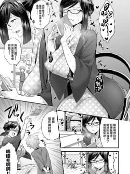[ヨシラギ] あゝ欲情旅館 [就變態翻譯組一人樣 x 我尻故我在個人漢化#42] [Digital]_05
